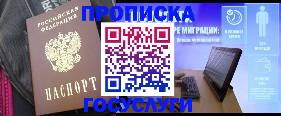 купить прописку в Карачаевске