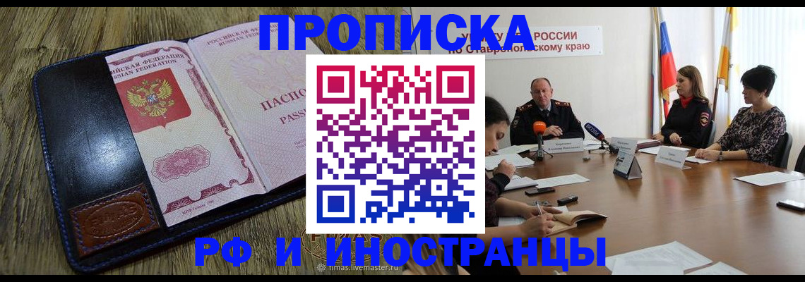 прописка ребенка в Карачаевске