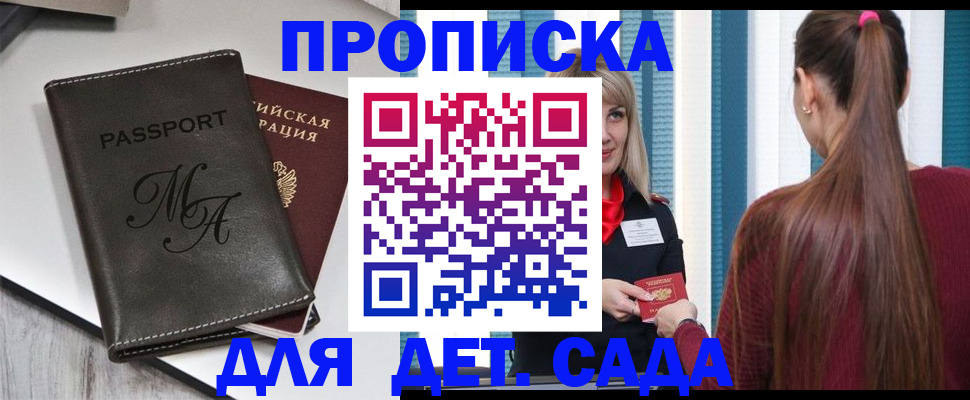 купить прописку в Карачаевске